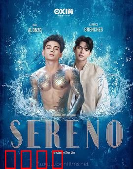 Sereno：命运的平静