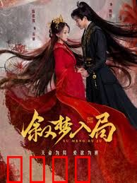 叙梦入局：梦境迷踪