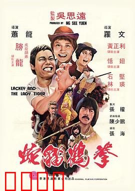 蛇猫鹤混型掌粤语：独门绝技破敌