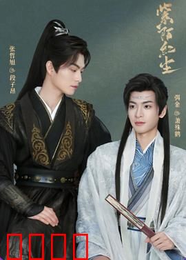 紫陌红尘：今生无悔