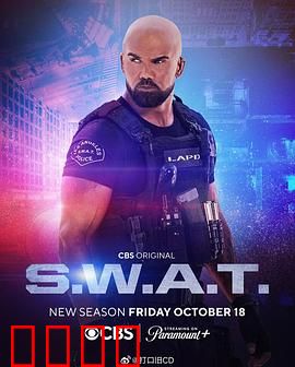 反恐特警组第八季：生死抉择