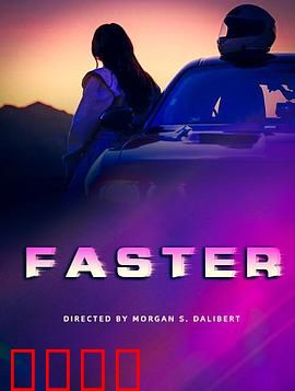 疾驰电掣：速度与复仇