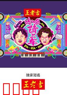 哈哈！请上车：笑中带泪的乘客人生