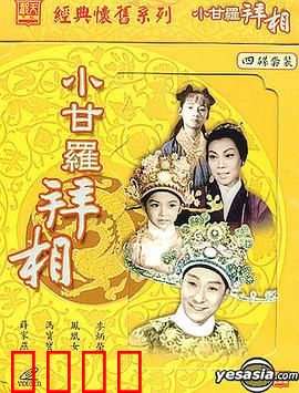 小甘罗拜相：少年宰相