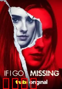 如果我失踪了：无声的求救