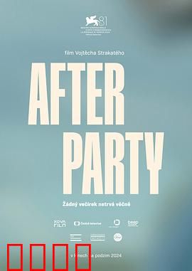 余兴派对：致命游戏