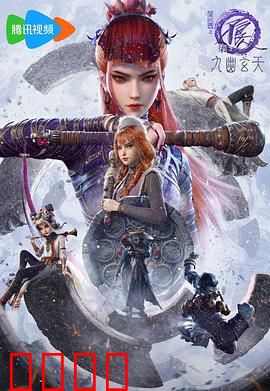 画江湖之不良人第七季：终极棋局