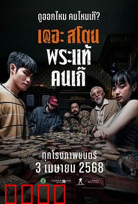 疯狂的佛牌：贪念招灾