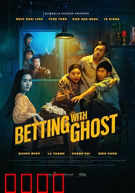 见鬼发财：鬼财两旺