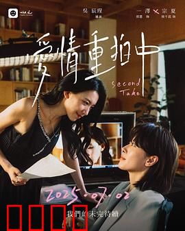 爱情重拍中：时光倒流的暗恋