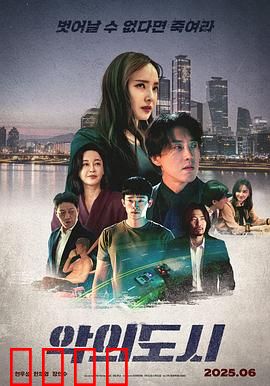 罪恶之城：黑暗中的正义