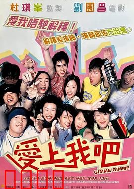 爱上我吧粤语：青春恋事多