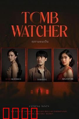 生者陵墓：活人祭坛