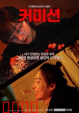 佣金：暗流涌动