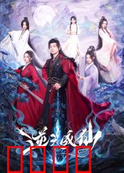 逆天成仙：凡人逆袭之路