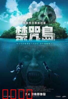 禁咒島：灵魂囚笼