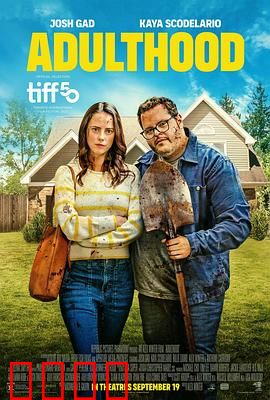 成人期：成长的代价