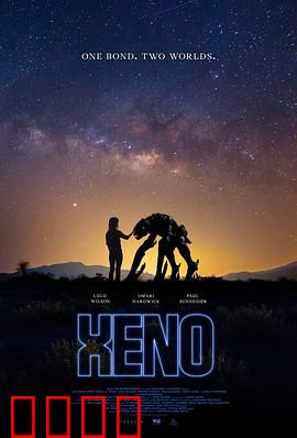 星外来客：异星奇缘