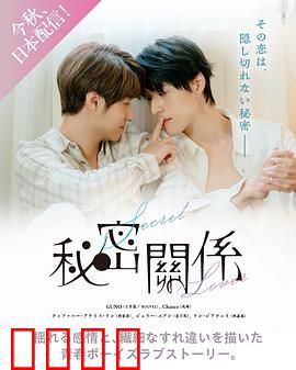 秘密关系台版：双面情人的陷阱