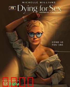 死了都要性：致命诱惑