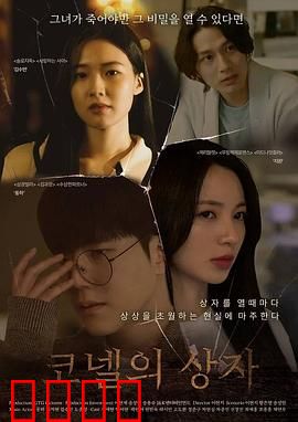 康奈尔之盒：诡异的诅咒