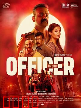 值班警官：一夜惊魂