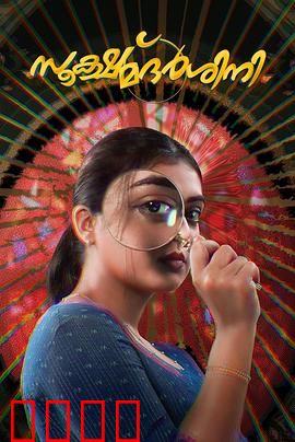 放大镜：真相湮灭