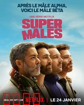 大男人：硬汉的柔软面