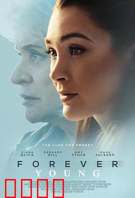 永葆青春：永生代价