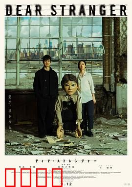 亲爱的陌生人2025：虚拟爱恋真相