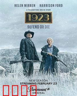 1923第二季：家族命运再起波澜