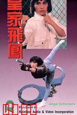 皇家飞凤粤语：女警火拼