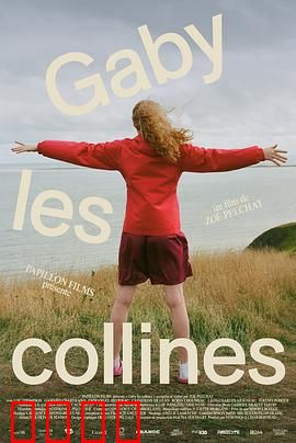 山丘盖比：守护使命