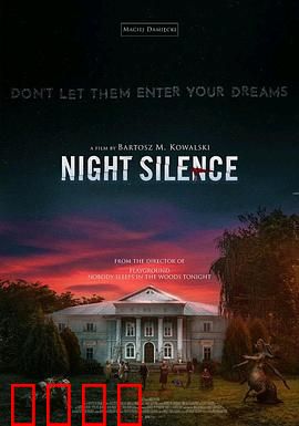 寂静之夜：无声屠戮