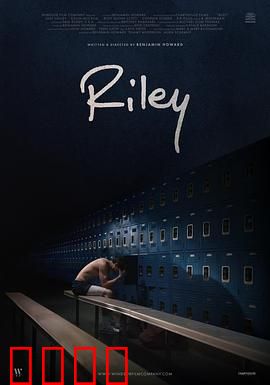 莱利：反转人生