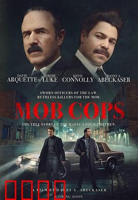 黑道警察：卧底深渊