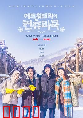 爱德华·李的乡村料理：田园美食匠人