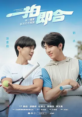 一拍即合：意外错爱