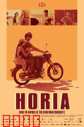 Horia：预知未来的代价