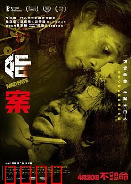 命案粤语：人性深渊