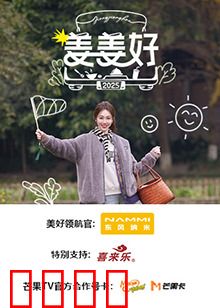 姜姜好：家庭与爱的力量