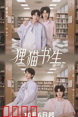 狸猫书生2：诡案再起