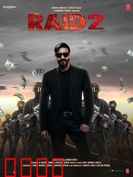 袭击2：铁拳血路