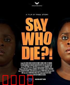 谁死了：致命谜局