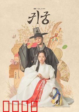 鬼宫：古宅惊魂