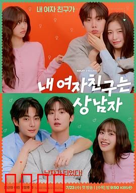 我的女友比我帅：搞笑逆袭记