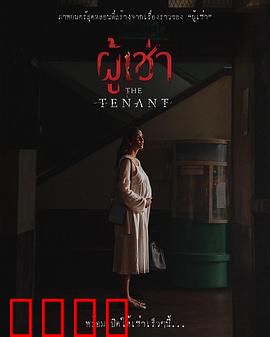 鬼租客：午夜敲门声