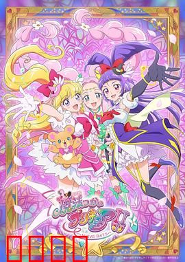 魔法使光之美少女！！～MIRAI DAYS～：全新魔法冒险启程