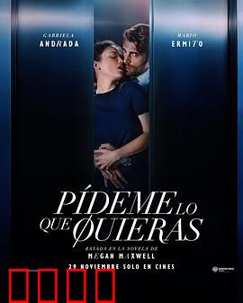 告诉我你想要什么：欲望的游戏