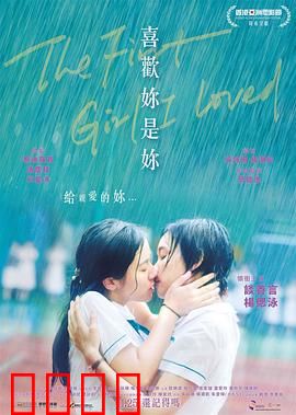 喜欢你是你粤语：青春爱恋的抉择